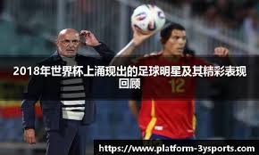 亚冠精英赛：布里兰与江原FC近期状态大起底